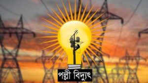 চরম লোডশেডিং ও ভূতুড়ে বিলে দিশেহারা সাতক্ষীরা শ্যামনগরের সাধারণ মানুষ।