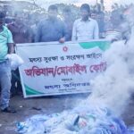 তিন লক্ষাধিক টাকার নিষিদ্ধ কারেন্ট জাল জব্দ, আগুনে পুড়িয়ে বিনষ্ট