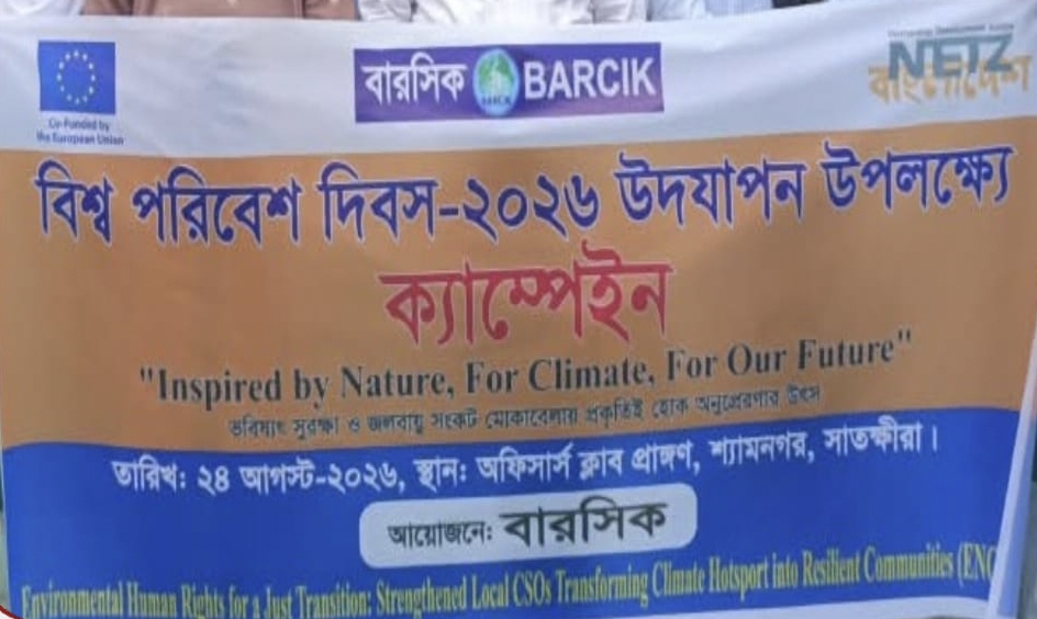 বিশ্ব পরিবেশ দিবসে দিনব্যাপী নানা কর্মসূচি পালিত