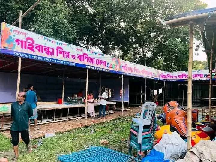 বিদ্যুৎ সংকটে সাশ্রয়ের নির্দেশ, গাইবান্ধায় ঝলমলে বাণিজ্য মেলার প্রস্তুতি—বৈপরীত্য নিয়ে প্রশ্ন