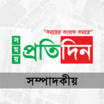ব্যক্তিবিশেষের কারণে টানাপোড়েন কাম্য নয়