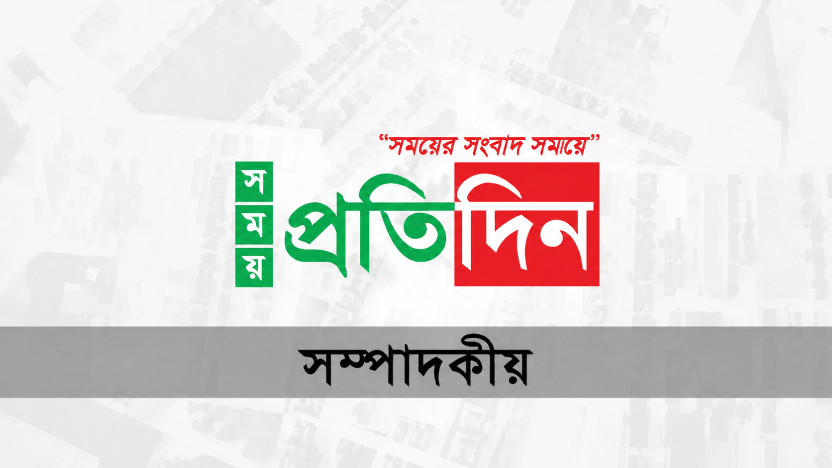 দূষণের উৎসগুলি জানা গেলে, সমাধান মিলিবে?