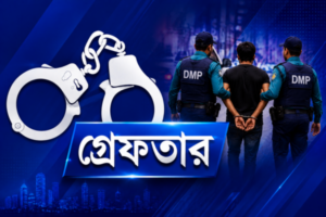 শেরেবাংলা নগর ও হাজারীবাগ থানা পুলিশের বিশেষ অভিযানে বিভিন্ন অপরাধে জড়িত ৫৩ জন গ্রেফতার