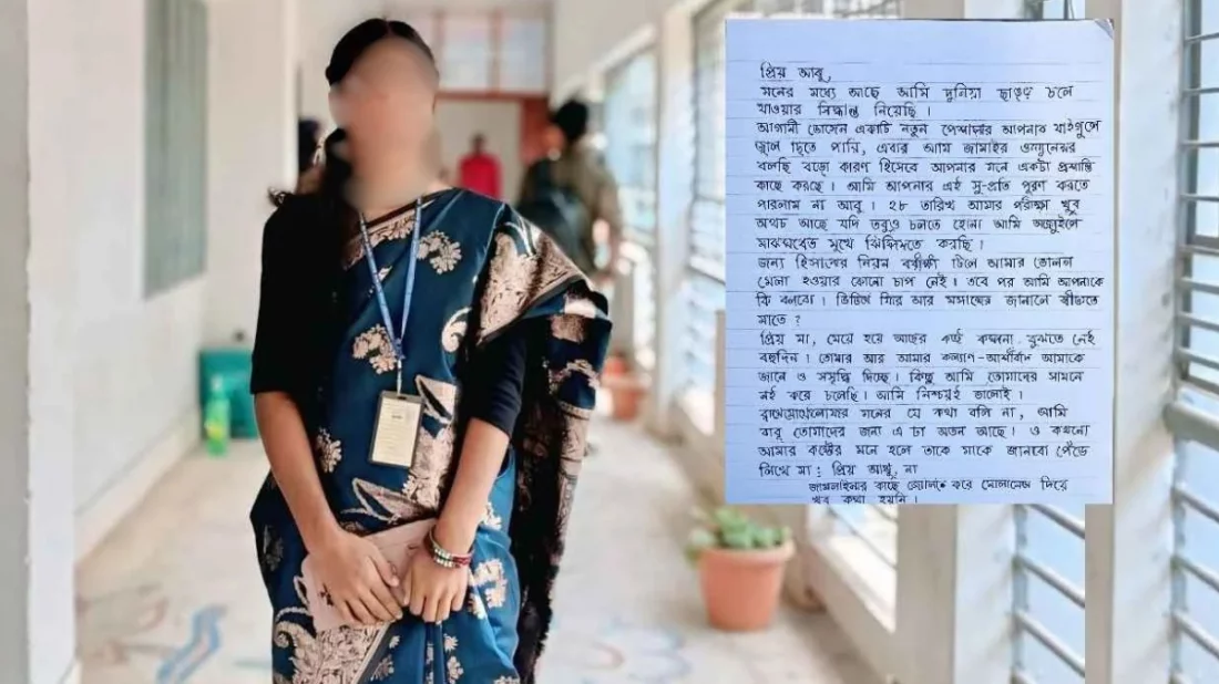 পরীক্ষার আগে ছাত্রীর মরদেহ উদ্ধার, চিরকুটে লেখা— ‘সিলেবাস কমপ্লিট করতে পারিনি’