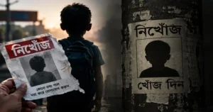 ৭ মাসে ১৫ হাজার ৭১৭ শিশু নিখোঁজের জিডি, উদ্ধার ১৩ হাজার ৬৭৯
